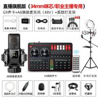 极控者(TiMER)直播声卡唱歌手机专用神器录音设备 G9声卡+A8大振膜调音麦克风(直播旗舰版)+美颜灯支架 官方标配