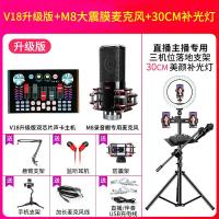 极控者(TiMER)直播设备全套v8专业套装声卡唱歌手机 M8大震膜套装[高清音质]+12寸站地补光灯 声卡均精调后发货
