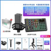 极控者(TiMER)索爱 声卡直播设备全套唱歌手机专用电脑台 SK8尊享版质感黑[送大震麦套装]+[豪华铝箱] 官方标配