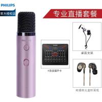 极控者(TiMER)飞利浦 全民k歌神器麦克风带声卡变声录音网红主播直播设备全民专用唱歌话筒套 玫瑰金直播套餐 官方标配