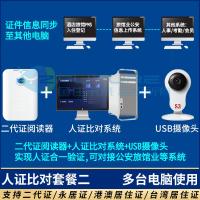 极控者(TiMER)二代居民身份读卡阅读器华视神思精伦新中新普天化旭酒店旅馆电 共享版阅读器+摄像头+软件人证比对套餐二