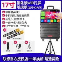 极控者(TiMER)联想户外音箱k歌家用大功率广场舞音响带 17寸钢化屏WIFI同屏触摸版[自带8G内存]+2个U段话筒