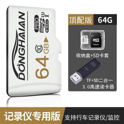 极控者(TiMER)[官方正版]东海岸内存32g [行车记录仪/监控设备专用]64G高速卡+3.0TF/SD高 官方标配