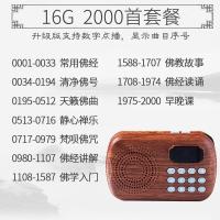 启尚(QISHANG)佛机念经机小型念佛机家用24小时播放佛歌播放机播经机 木纹-16G套餐-2000首 官方标配