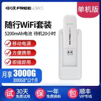 极控者（TiMER）中沃随身wifi无限流量无线路由器5络热点神器上网宝车载 【迷你】随身wifi+5200mAh充电宝