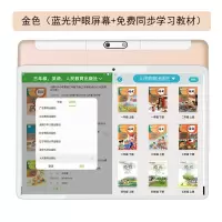 启尚(QISHANG)智能护眼学习机学生平板电脑家教机点读机小 金色免费教材课本同步 5G全能版全网通256G储存双系统