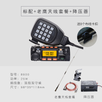 启尚(QISHANG)车载对讲机户外迷你小车台无线电台大功率50公里UV双段车机核准 标配+老鹰天线套装+货车降压器 无