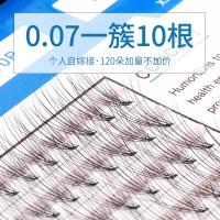 稚优泉(CHIOTURE)0.07超软水貂毛10根朵毛 自己嫁接睫毛 种植假睫毛云朵