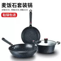 (Vitamer)麦饭石礼盒锅具套装三件套组合装礼品锅无油烟不粘锅锅盖 三件套组合装