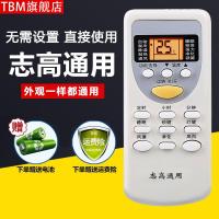 启尚(QISHANG)[TBM]适用CHIGO志高空调遥控器万能通用原装原厂通用款ZH/JT-03 DH 升级款屏幕带光