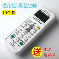启尚(QISHANG)万能空调遥控器通用格力美的奥克斯海信海尔松下三星三菱遥控 万能空调遥控器全能通用送电池[10个装]
