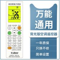 启尚(QISHANG)万能空调遥控器通用款全部型号适用格力美的奥克斯海尔松下格兰 万能空调大屏遥控器高配版带背光★送电池