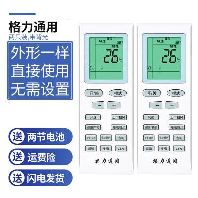 启尚(QISHANG)原装OMT适用格力空调遥控器万能通用型号中央空调壁挂柜机立式YADOF 格力通用[带背光]x2个装