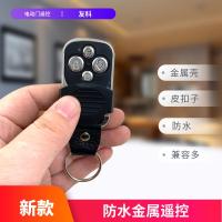 启尚(QISHANG)对拷车库卷帘电动卷闸伸缩道闸万能通用型遥控器钥匙433 皮扣款433[带滑盖防水]