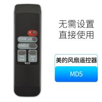 启尚(QISHANG)电风扇遥控器万能通用型格力美的艾美特落地扇塔扇台扇 美的风扇MD5/FW35-S1/FA40-A2