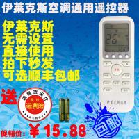 启尚（QISHANG）空调遥控器万能通用格力美的松下海尔奥克斯新科惠而浦三菱万用 伊莱克斯通用