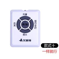 启尚(QISHANG)艾美特电风扇遥控器万能通用FSW65R/FSW52R/FSW66R/FSW70R/FSW7 款式十