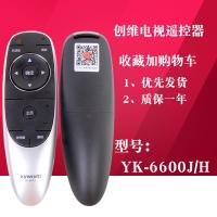 启尚(QISHANG)适用创维电视遥控器万能原装版通用款原厂型号YK-6600J/ (I款)原装创维YK-6600J/H