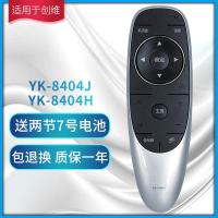 启尚(QISHANG)适用创维电视遥控器原装机万能通用版型 创维YK-8404J/8404H(直接使用)(编号-143)
