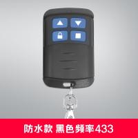 启尚(QISHANG)通用型对拷电动卷帘卷闸车库伸缩道闸遥控器万能钥匙433 防水款黑色433