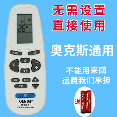 启尚(QISHANG)AUX万能奥克斯空调遥控器通用中央空调挂机柜机冷暖型 免设置 白色