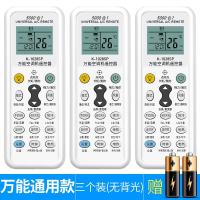 启尚(QISHANG)万能空调机遥控器通用款全部适用格力美的海尔海信志高科龙春兰奥克斯扬子TCL 万能通用无背光-3个装