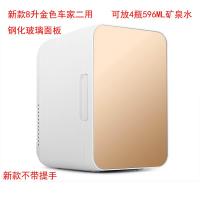 极控者（TiMER）靖童 4升车载冰箱迷你冷暖小冰箱4L车家两用小型宿舍家用冷藏箱 新款8升金色车家二用