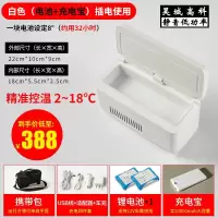 极控者(TiMER)胰岛素冷藏盒便携式随身小型充电式家用车载迷你包小冰箱 白色按键(电池*2)+充电宝[续航32小时]