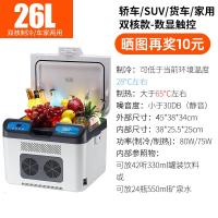 极控者(TiMER)先科车载冰箱胰岛素冷藏盒便携小型制冷车家两 26L双核数显/冷藏加热轿车12V货车24V家用220V