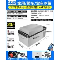 极控者（TiMER）冰虎车载冰箱 压缩机制冷车家两用12v24v冷冻冷藏货车 C20升车家两用(德技压缩机）+APP面板