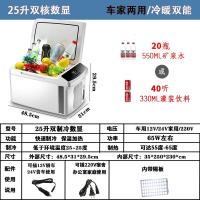 极控者(TiMER)车载冰箱迷你车家两用冷暖恒温冷藏箱12v24v货车宿舍 25升双核数显12V-24V-220V通用款