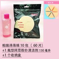 稚优泉CHIOTURE化妆师推荐帕瑞诗粉扑干湿两用三角海绵粉底bb霜定妆专用中国精品 10包+悠珂思粉扑清洁剂+收纳盒