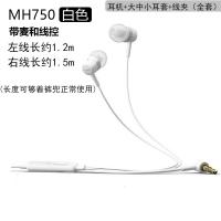 极控者TiMER原装索尼 MH755 MH750重低音3.5MM立体声蓝牙耳 MH750白[手机用长线版带麦] 官方标配