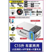 极控者TiMER冰虎车载冰箱制冷压缩机12v24v车家两用冷冻冷藏汽 C15升车家两用+LG压缩机+APP面板+锂电续航