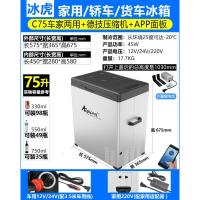 极控者TiMER【厂价】冰虎车载冰箱 压缩机制冷12/24V大货 C75升两用+德技+APP+锂电池【大促价1588元】