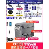 极控者TiMER2020年新款冰虎车载冰箱压缩机制冷车家两用12v冷冻迷你小型冰箱 CF55升车家分区+APP+保护套