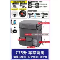 极控者TiMER冰虎车载冰箱制冷压缩机车家两用冰箱12v24v冷冻汽车 C75升车家两用+德技压缩机+APP面板+保护套