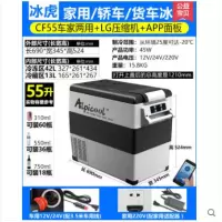 极控者TiMER冰虎车载冰箱制冷压缩机车家两用货车12v24v小型冷冻冷藏分区冰柜 55升两用LG压缩机APP