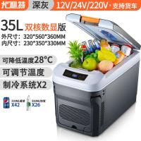 极控者TiMER尤利特车载冰箱小型大货车汽车24V12V车家两用数显 35L双核数显型12V/24V/220V轿货家三用