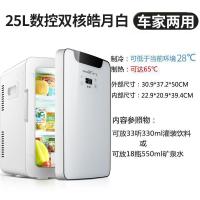 极控者TiMER新飞25L学生宿舍小冰箱迷你小型家用租房微型车载冰箱车家两用 25L双核皓月白数控款(车家两用)