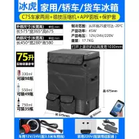 极控者TiMER冰虎车载冰箱 压缩机制冷车家两用12V24V冷冻冷藏汽 C75升车家两用+德技压缩机+APP面板+保护套