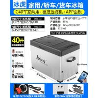 极控者TiMER冰虎车载冰箱 车家两用压缩机制冷大容量冷冻冷藏货车速冻小冰柜 C40升车家两用+德技压缩机+APP面板