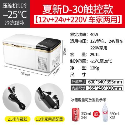 极控者TiMER夏新车载冰箱压缩机制冷30升12v24v大货车冷冻冰柜小型迷 夏新D-30冷冻款轿车/货车/家用触控三用