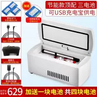 极控者TiMER德国COOB胰岛素冷藏盒便携小型迷你家用制冷车载随身小冰箱充 节能省电款:顶配-三电池(待机约36小时)