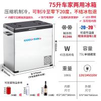 极控者TiMER科亿德车载冰箱冷藏冷冻分区车家两用12V24V压缩 75L[12v/24v/220v车家两用]压缩机制冷