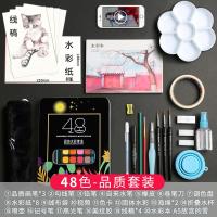 启尚QISHANG固体水彩颜料套装48色画笔36色水彩 [品质推荐]48色黑骑士品质升级套装 [送视频教程][破损包赔]