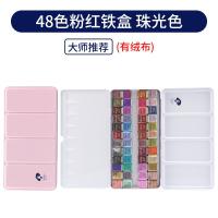 启尚QISHANG鲁本斯固体水彩颜料套装璀璨系列初学者24色固体水彩 48色粉红铁盒珠光色(大师推荐) 单盒(送大礼包)