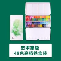 启尚QISHANG青竹固体水彩颜料套装36色水彩颜料初学者绘画工具分装手绘美 艺术家固体水彩48色 送视频教学/破损包赔