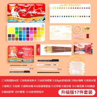 启尚QISHANG中盛画材红胖子固体水彩颜料36色画画套装初学者绘画画笔工 36色17件套装抖音水彩达人推荐 36色套装