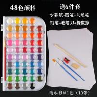 启尚QISHANG水彩颜料套装36色固体水彩颜料盒便携式爱涂绘初学者水粉 48色(白色壳) 送6件套+自来水笔(大中小)